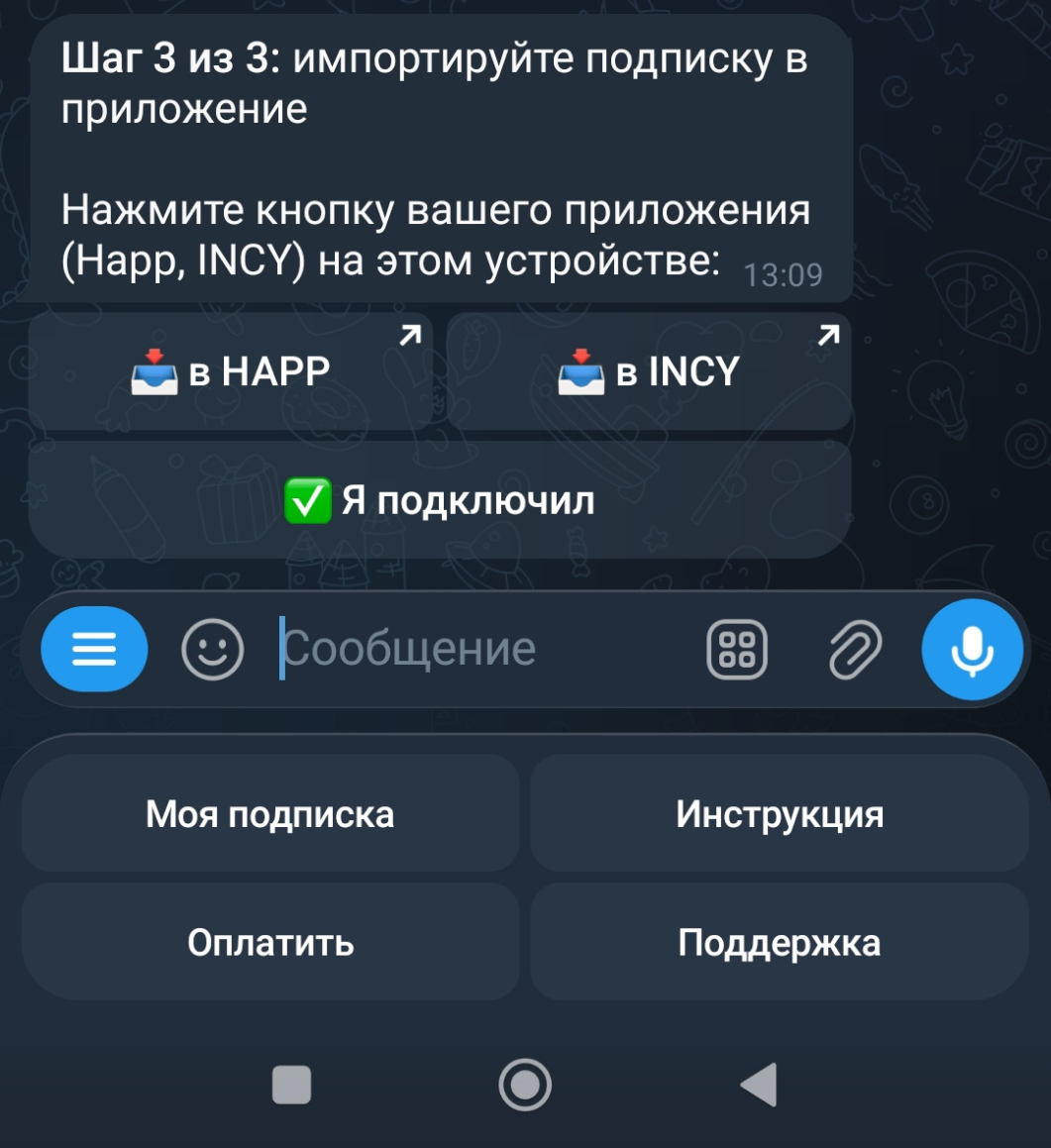 Активация VPN-профиля