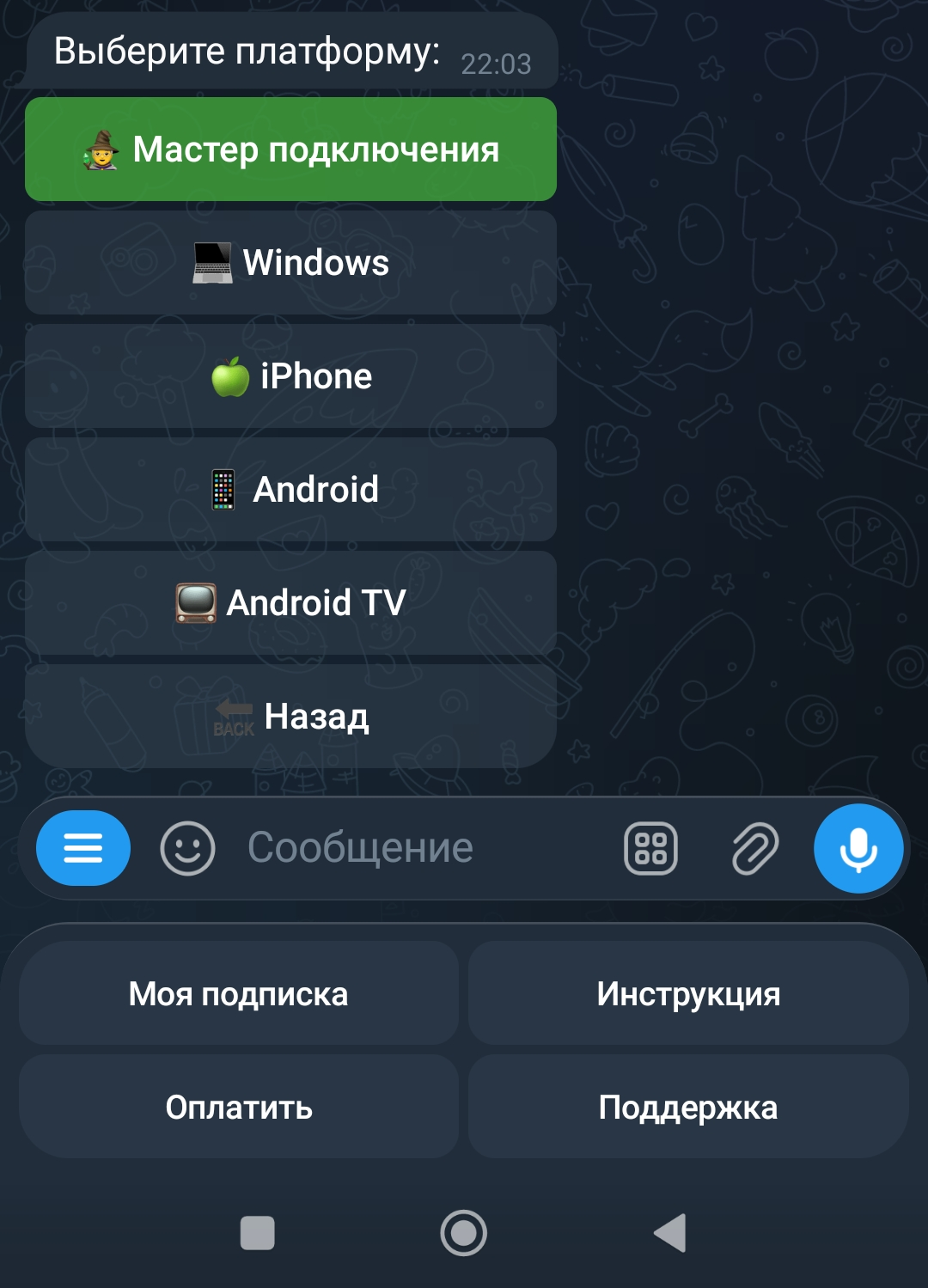 Кнопка подключения в боте